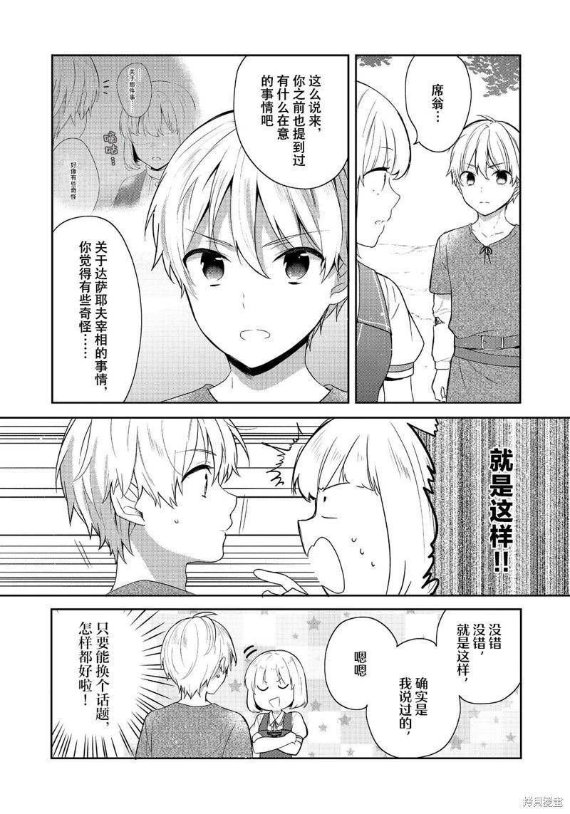 堤亞穆帝國物語 - 第42話 - 2