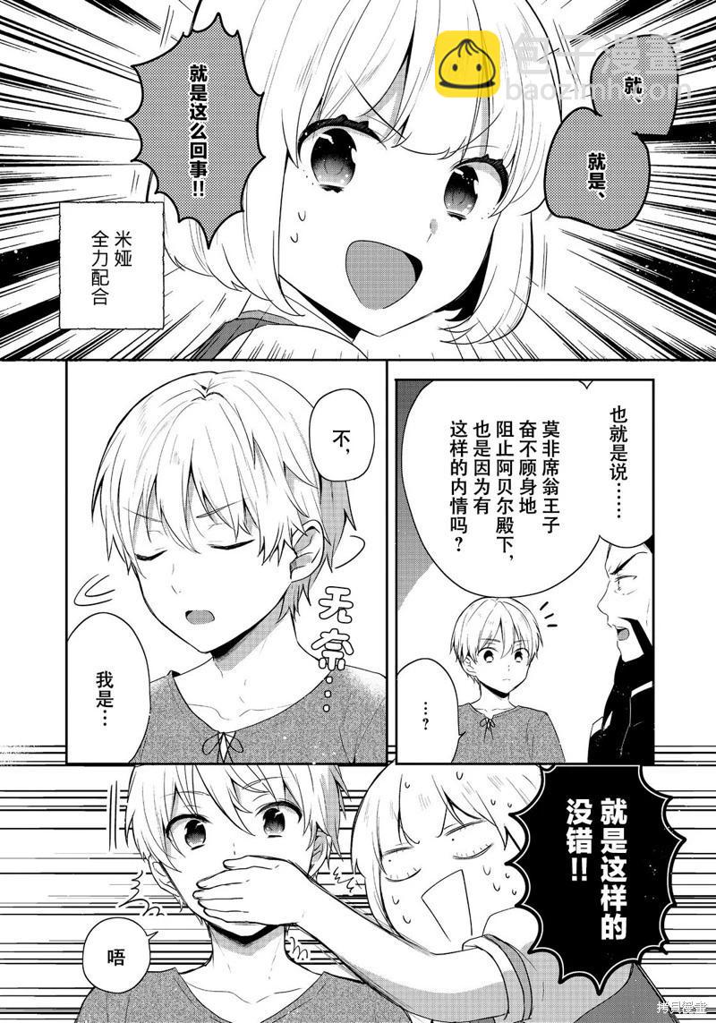 堤亞穆帝國物語 - 第42話 - 6