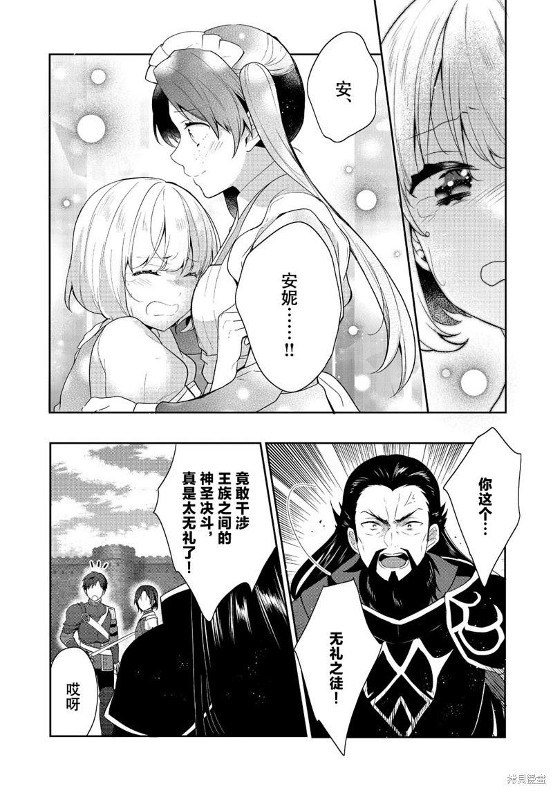 堤亞穆帝國物語 - 第42話 - 3