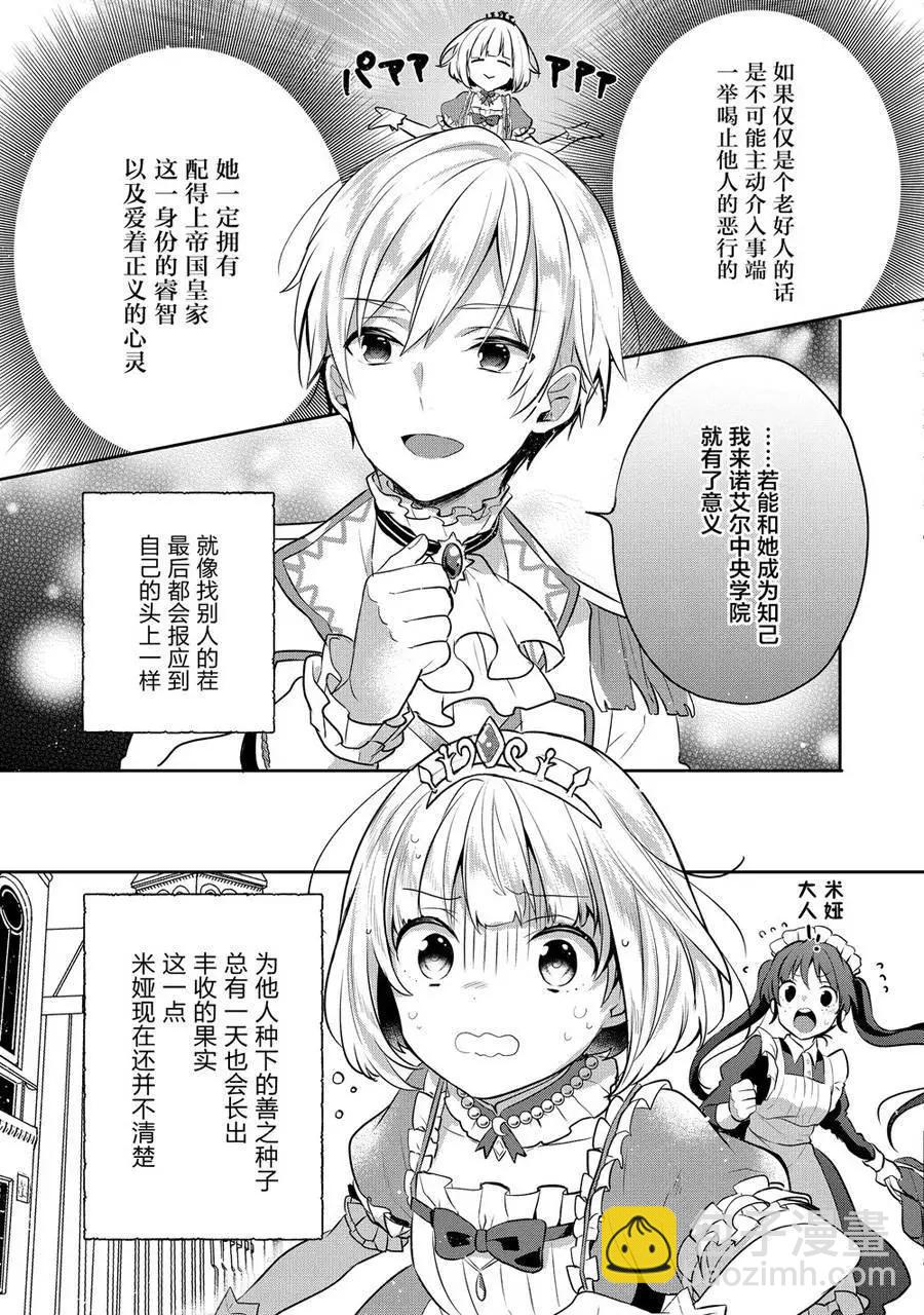 堤亞穆帝國物語 - 第05話 - 5