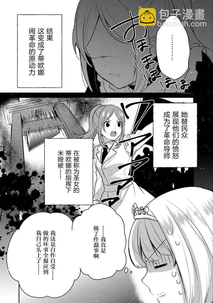 堤亞穆帝國物語 - 第05話 - 1