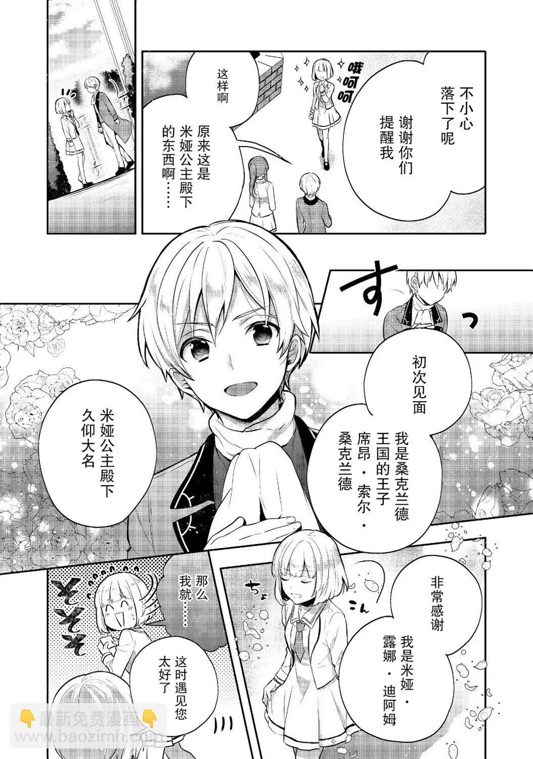 堤亞穆帝國物語 - 第07話 - 2