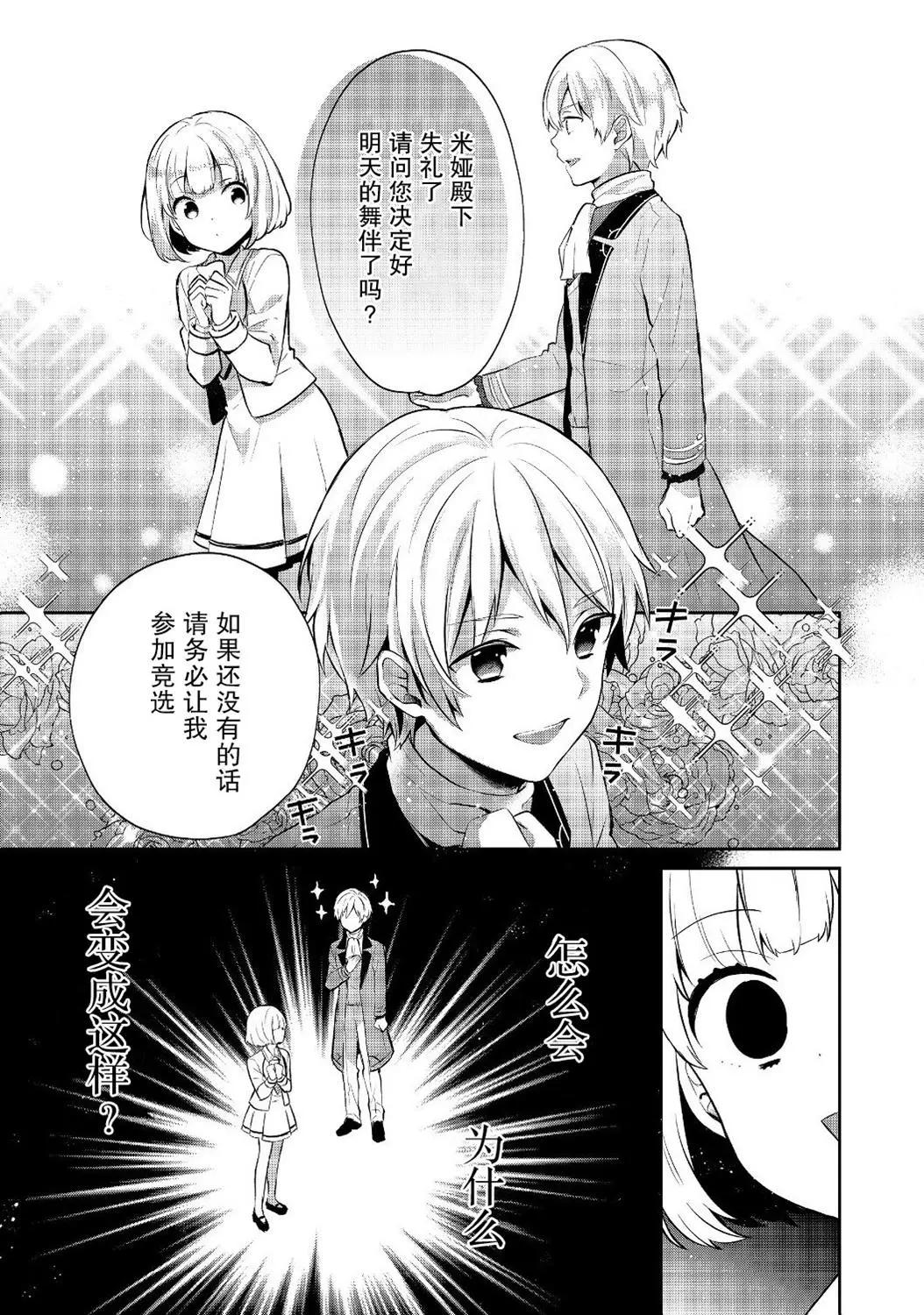 堤亞穆帝國物語 - 第07話 - 3