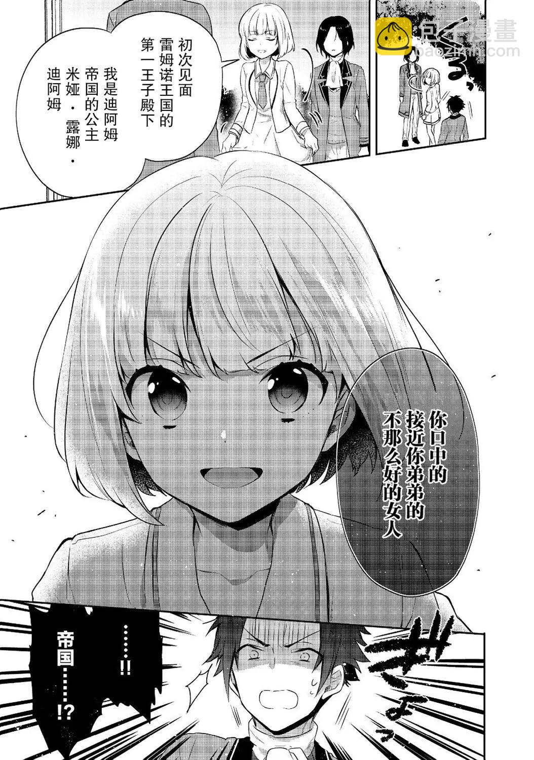 堤亞穆帝國物語 - 第07話 - 6