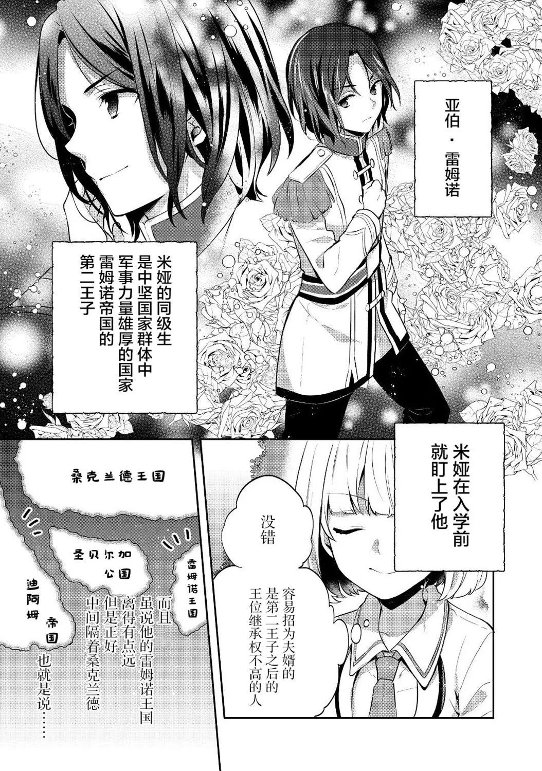 堤亞穆帝國物語 - 第07話 - 3