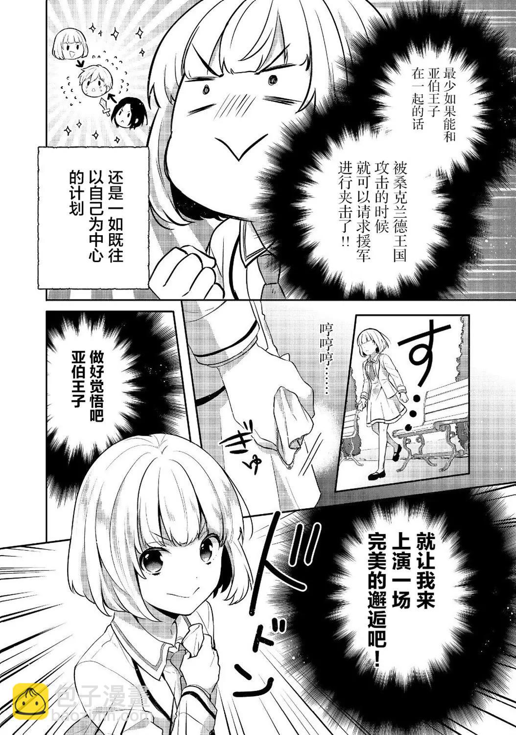 堤亞穆帝國物語 - 第07話 - 4