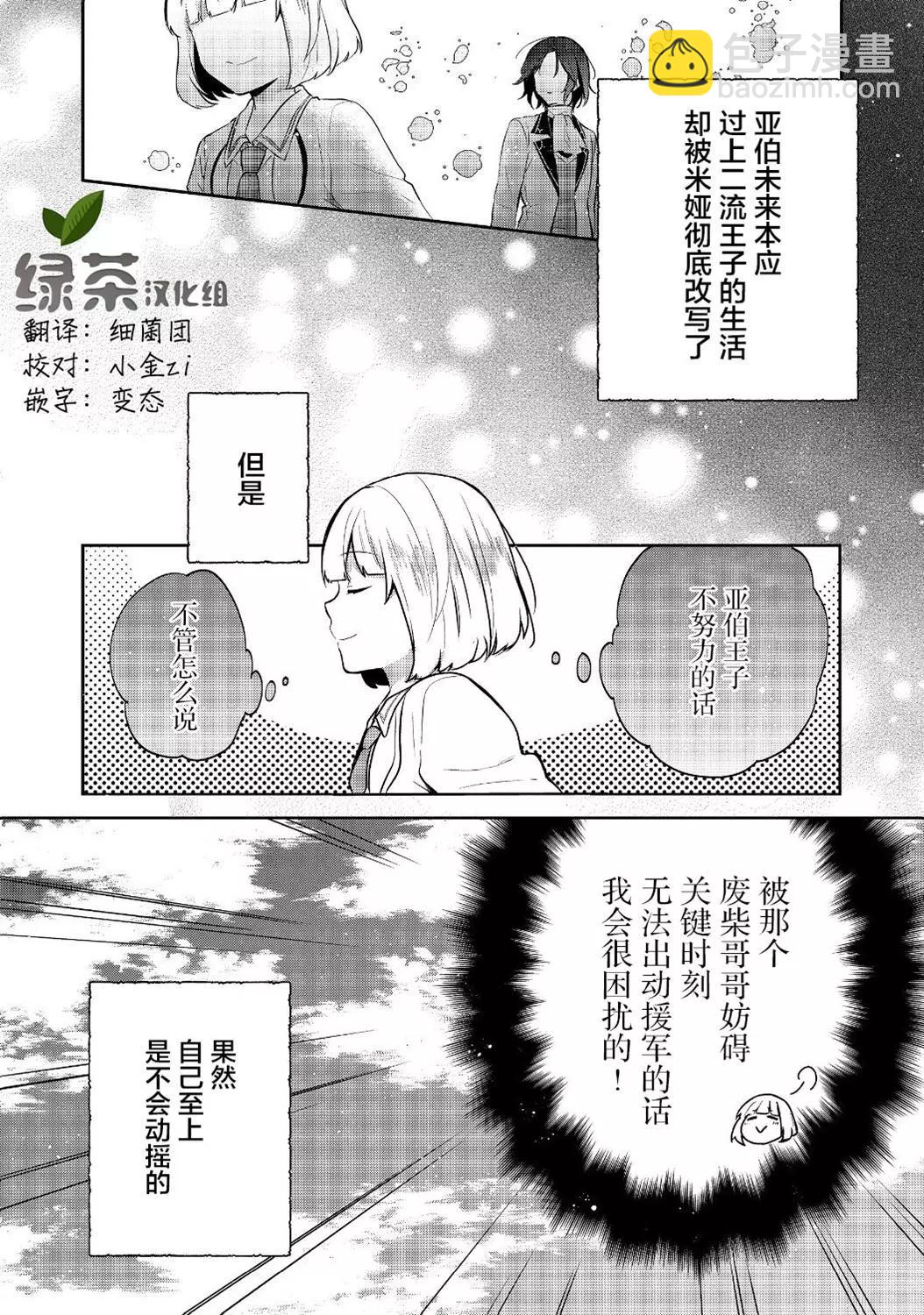 堤亞穆帝國物語 - 第07話 - 1