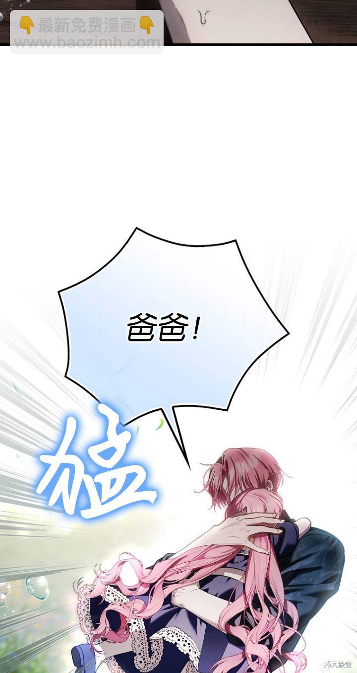 第一次成爲受寵的老麼 - 第19話(1/2) - 6