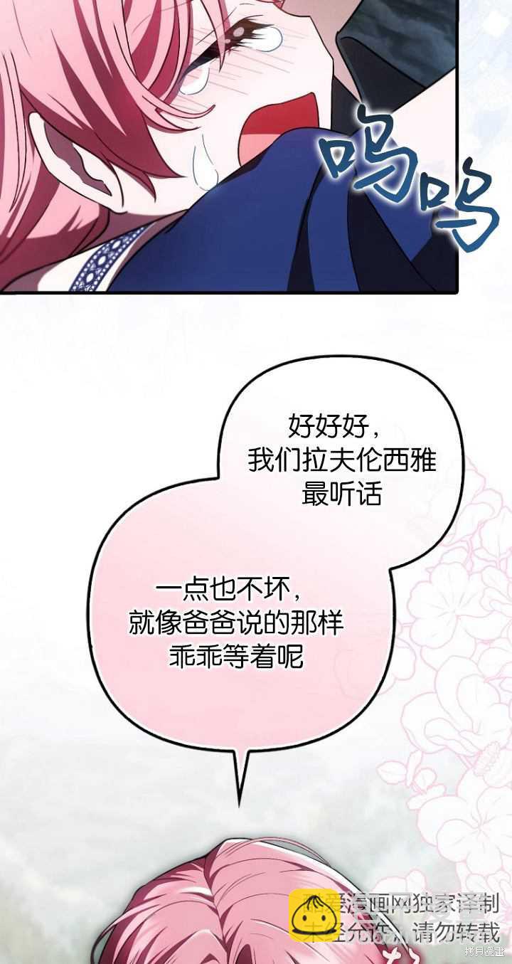 第一次成爲受寵的老麼 - 第19話(1/2) - 8