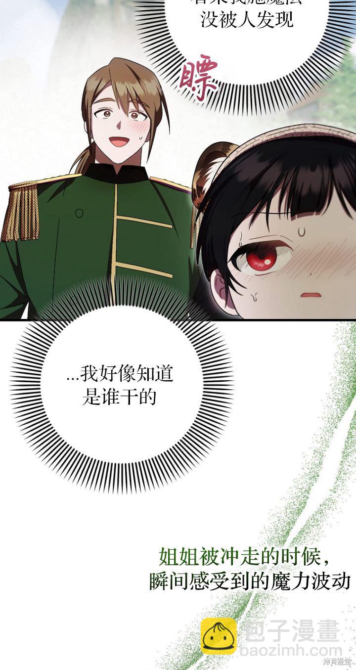 第一次成爲受寵的老麼 - 第19話(1/2) - 3