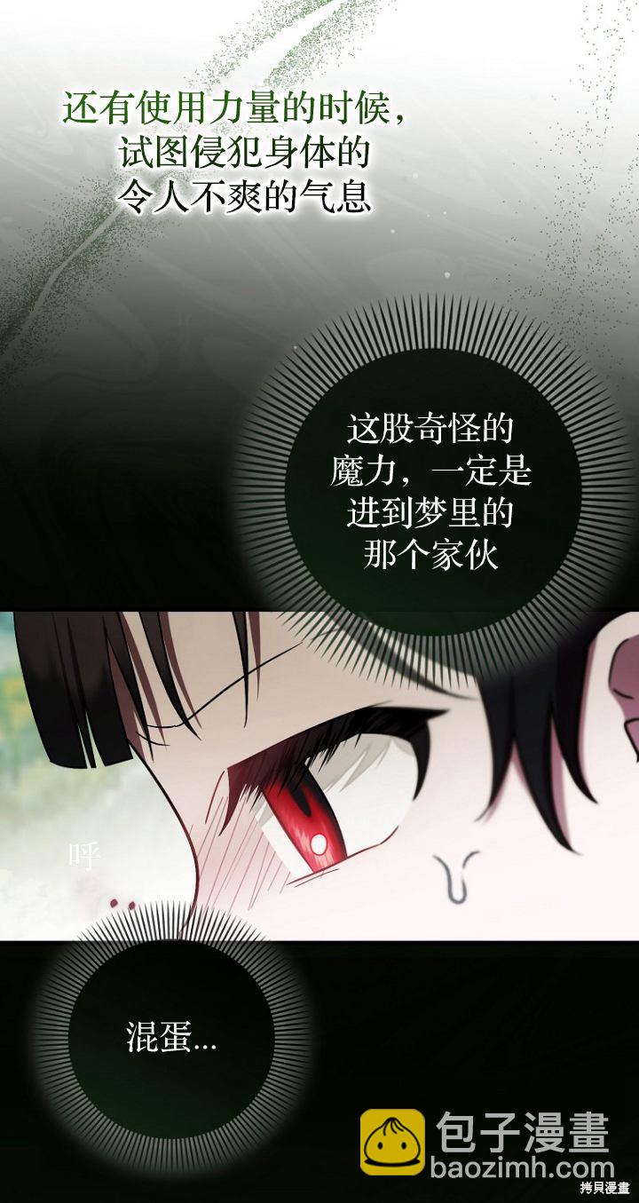 第一次成爲受寵的老麼 - 第19話(1/2) - 4