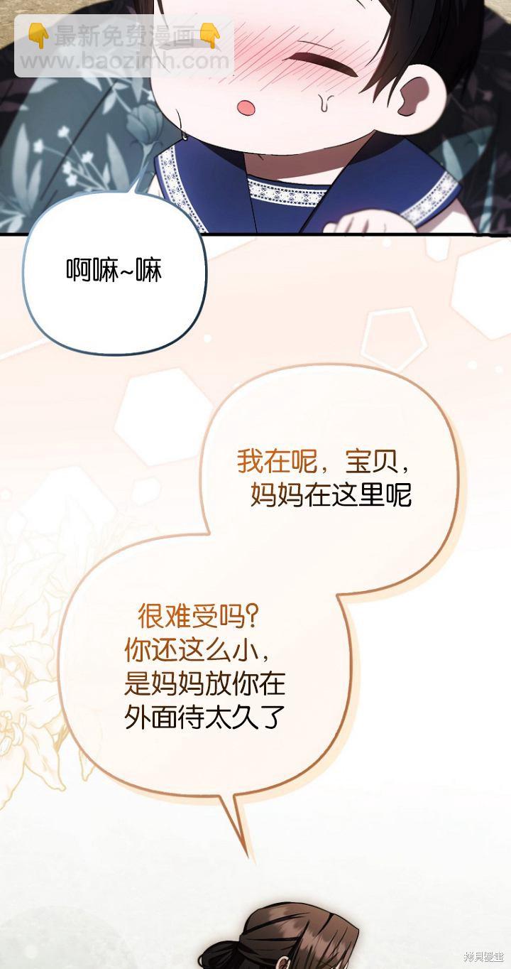 第一次成爲受寵的老麼 - 第19話(1/2) - 5