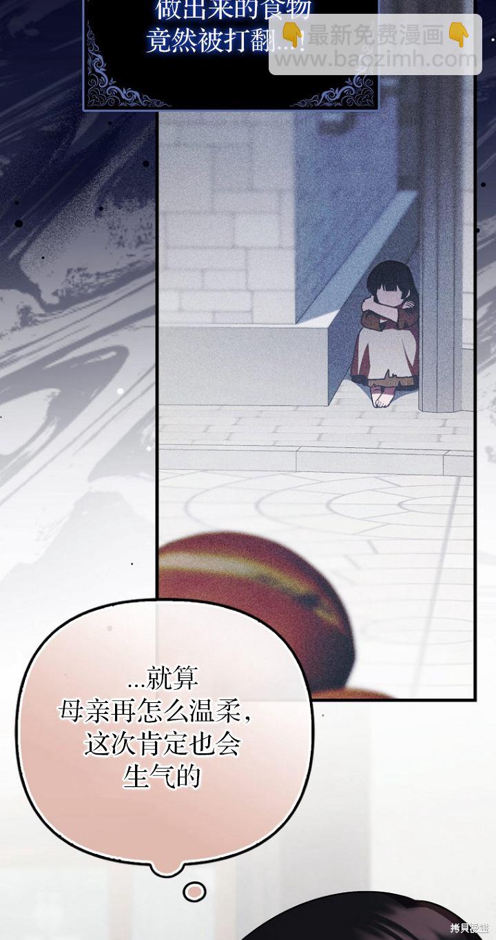 第一次成爲受寵的老麼 - 第19話(1/2) - 7