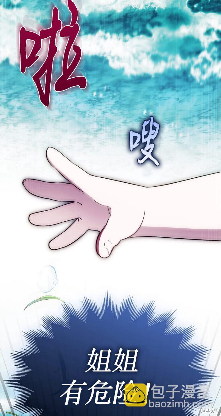 第一次成爲受寵的老麼 - 第19話(1/2) - 4