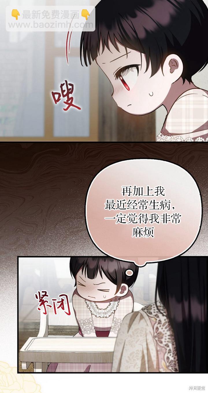 第一次成爲受寵的老麼 - 第19話(1/2) - 8
