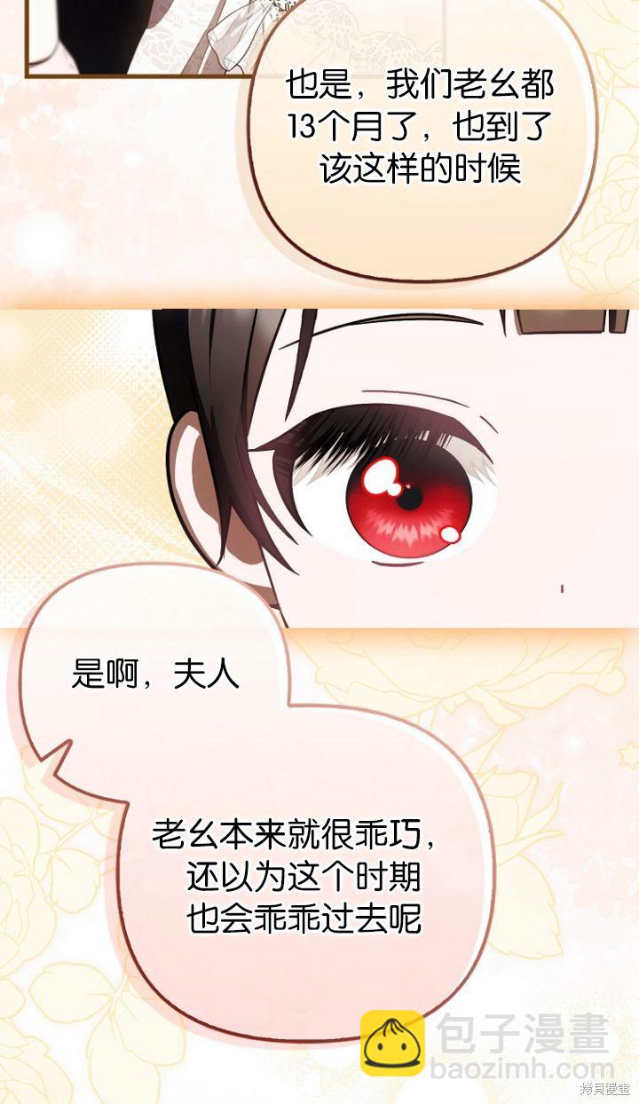第一次成爲受寵的老麼 - 第19話(1/2) - 2