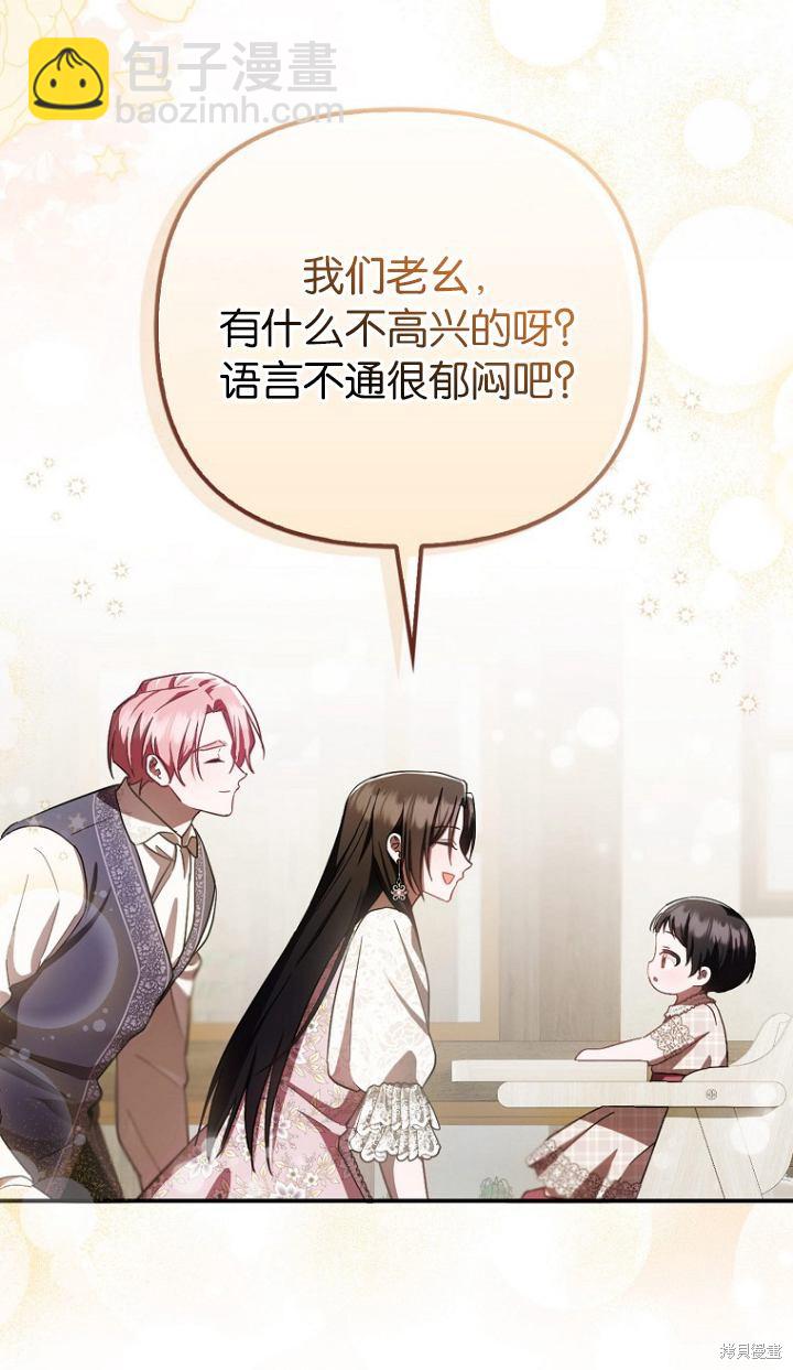 第一次成爲受寵的老麼 - 第19話(1/2) - 3
