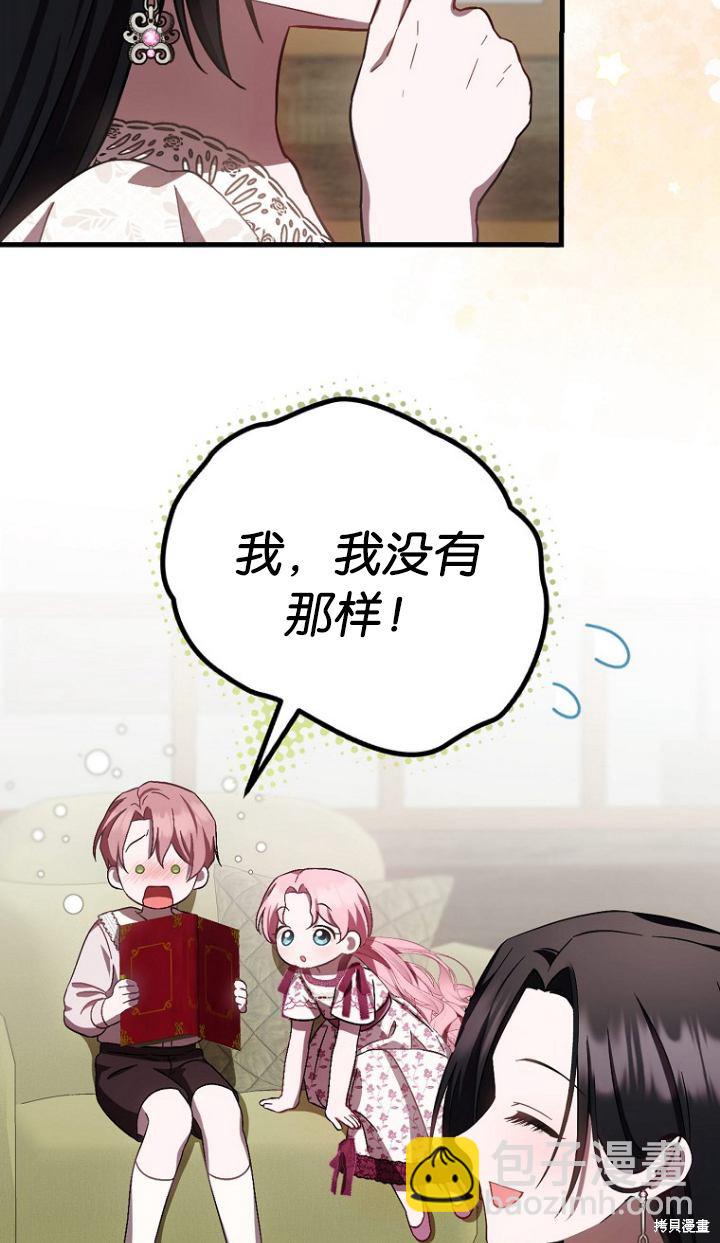 第一次成爲受寵的老麼 - 第19話(1/2) - 5