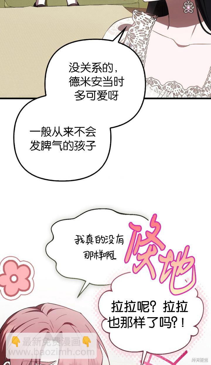 第一次成爲受寵的老麼 - 第19話(1/2) - 6