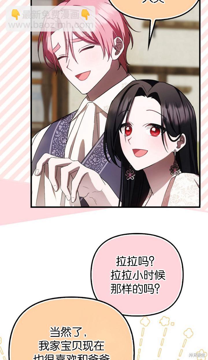 第一次成爲受寵的老麼 - 第19話(1/2) - 8