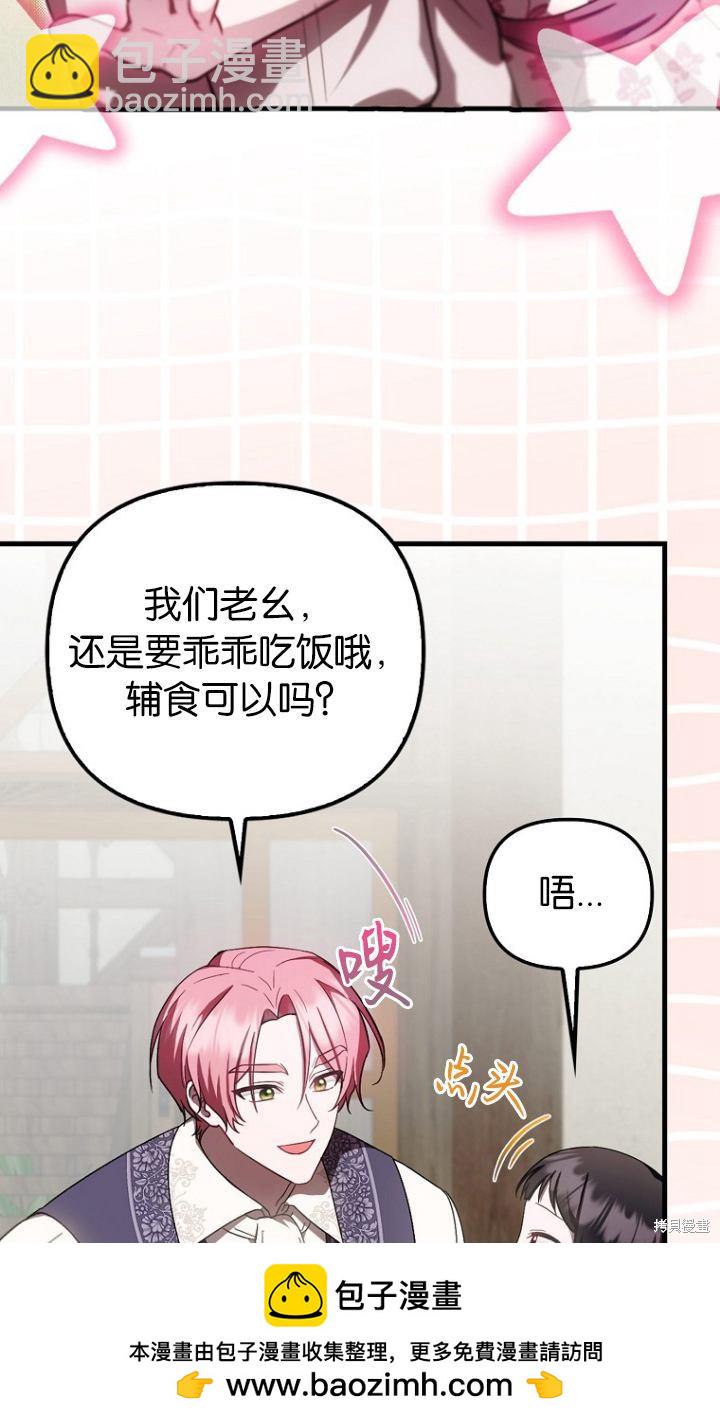 第一次成爲受寵的老麼 - 第19話(1/2) - 2