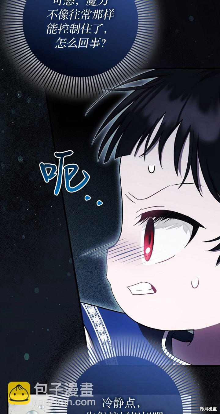 第一次成爲受寵的老麼 - 第19話(1/2) - 8