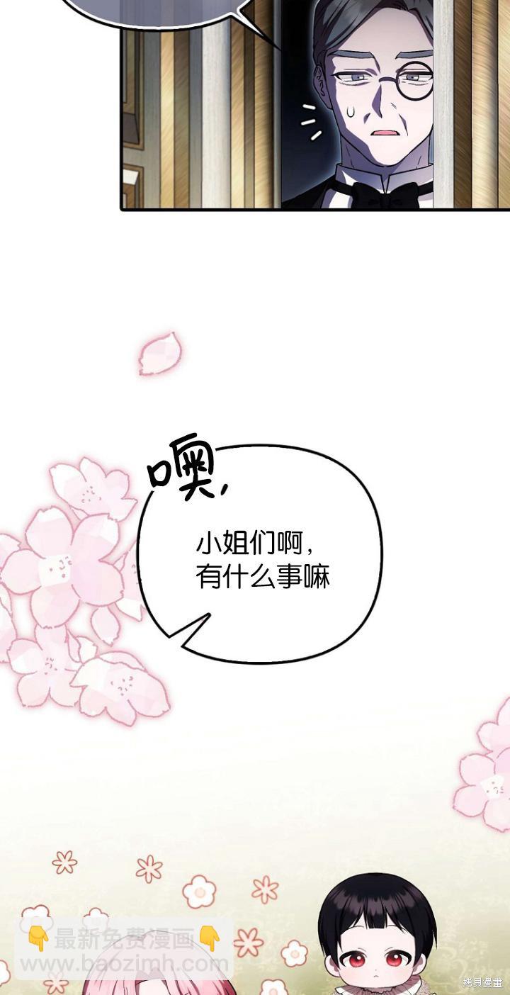 第一次成爲受寵的老麼 - 第21話(1/2) - 3