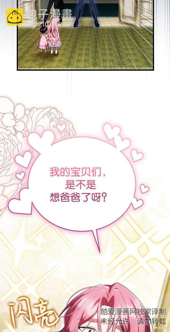 第一次成爲受寵的老麼 - 第21話(1/2) - 6
