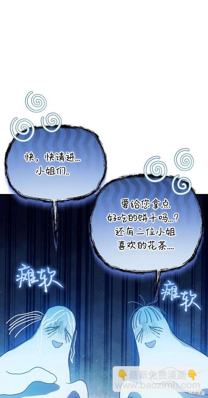 第一次成爲受寵的老麼 - 第21話(1/2) - 5