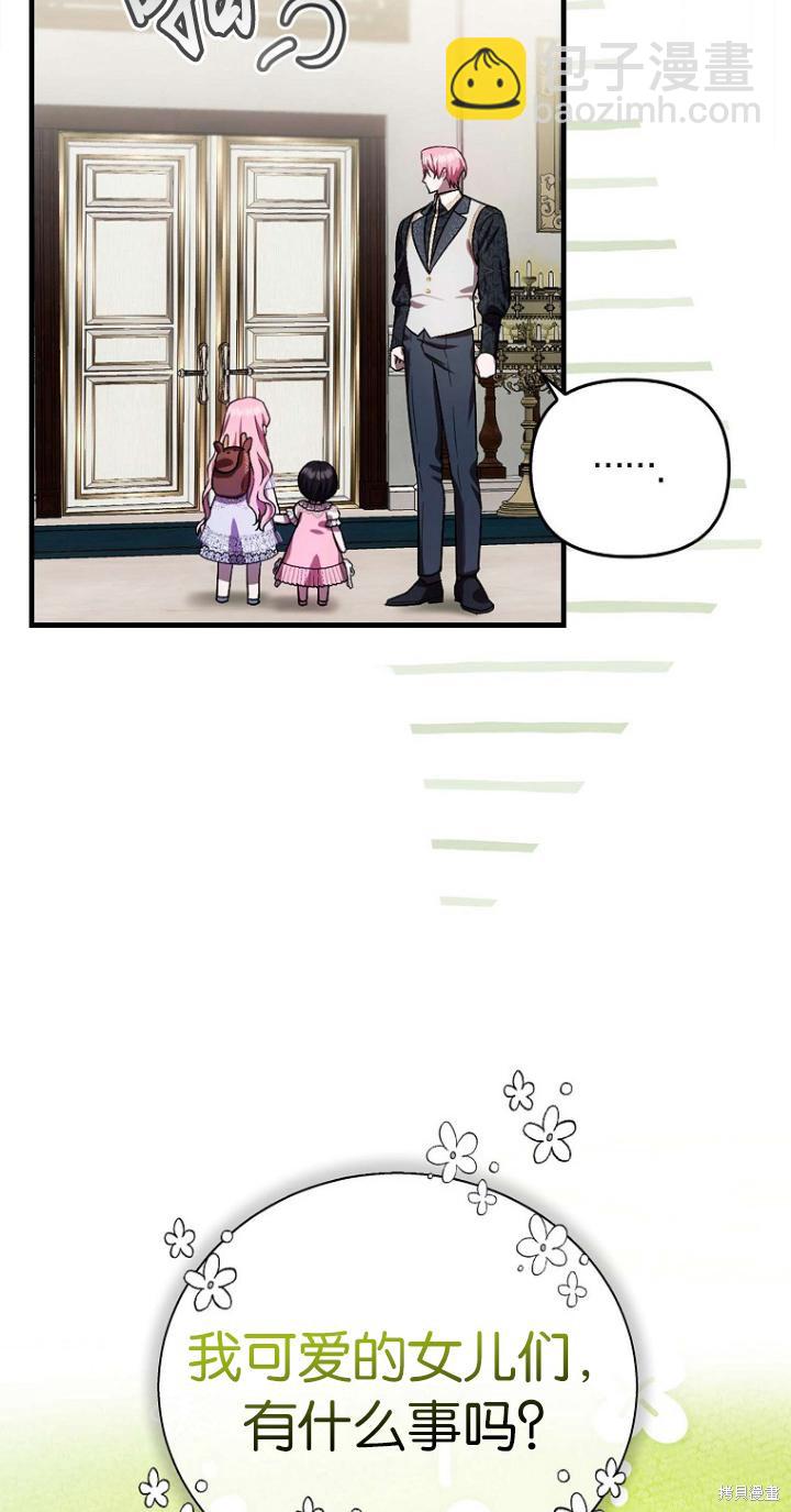 第一次成爲受寵的老麼 - 第21話(1/2) - 1