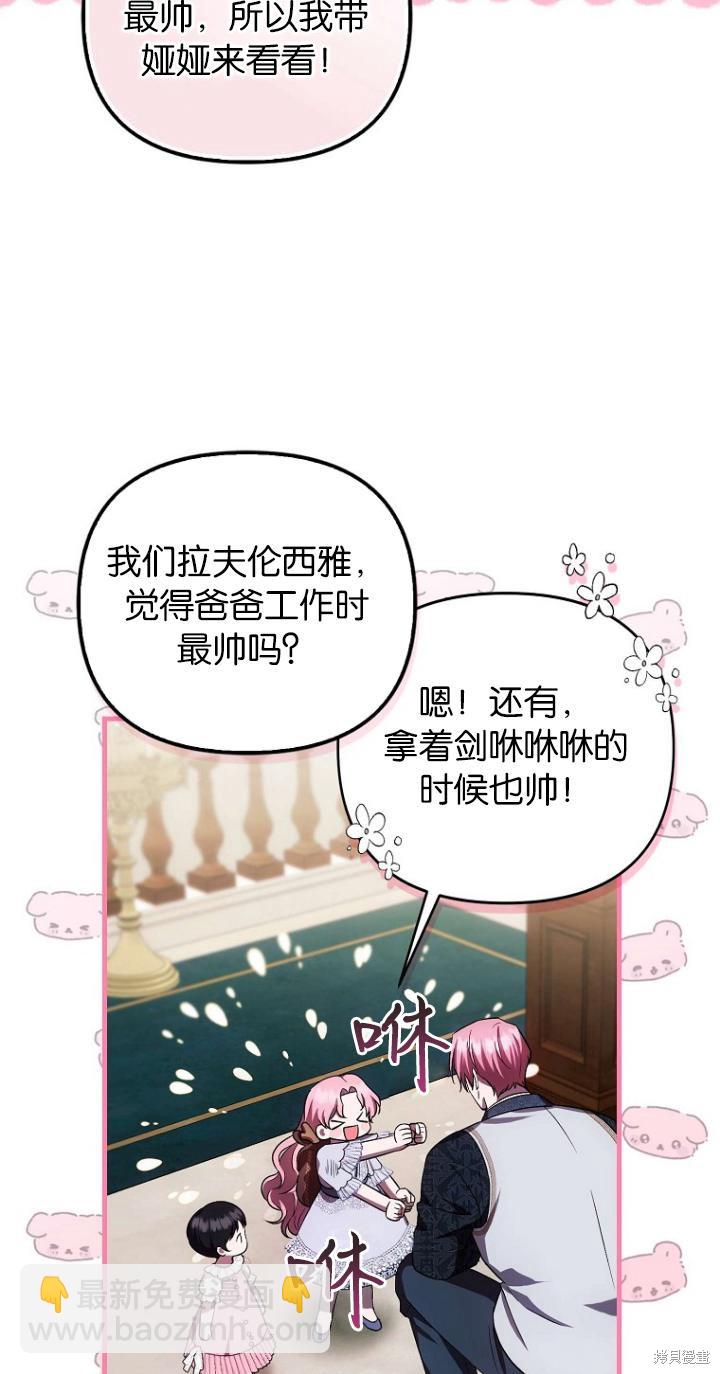 第一次成爲受寵的老麼 - 第21話(1/2) - 3