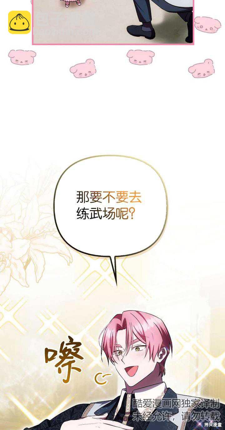 第一次成爲受寵的老麼 - 第21話(1/2) - 4