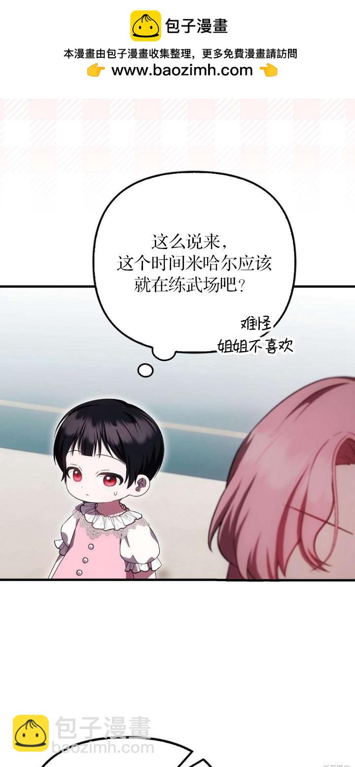 第一次成爲受寵的老麼 - 第21話(1/2) - 1