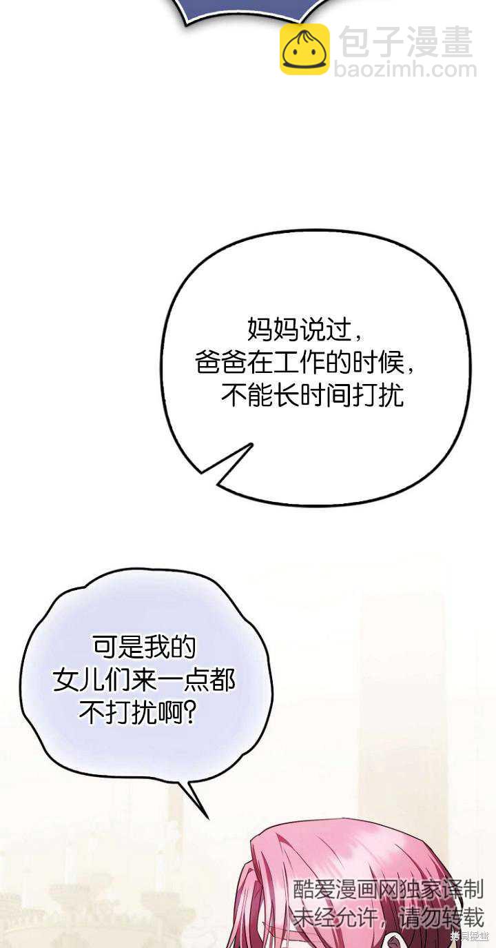 第一次成爲受寵的老麼 - 第21話(1/2) - 3