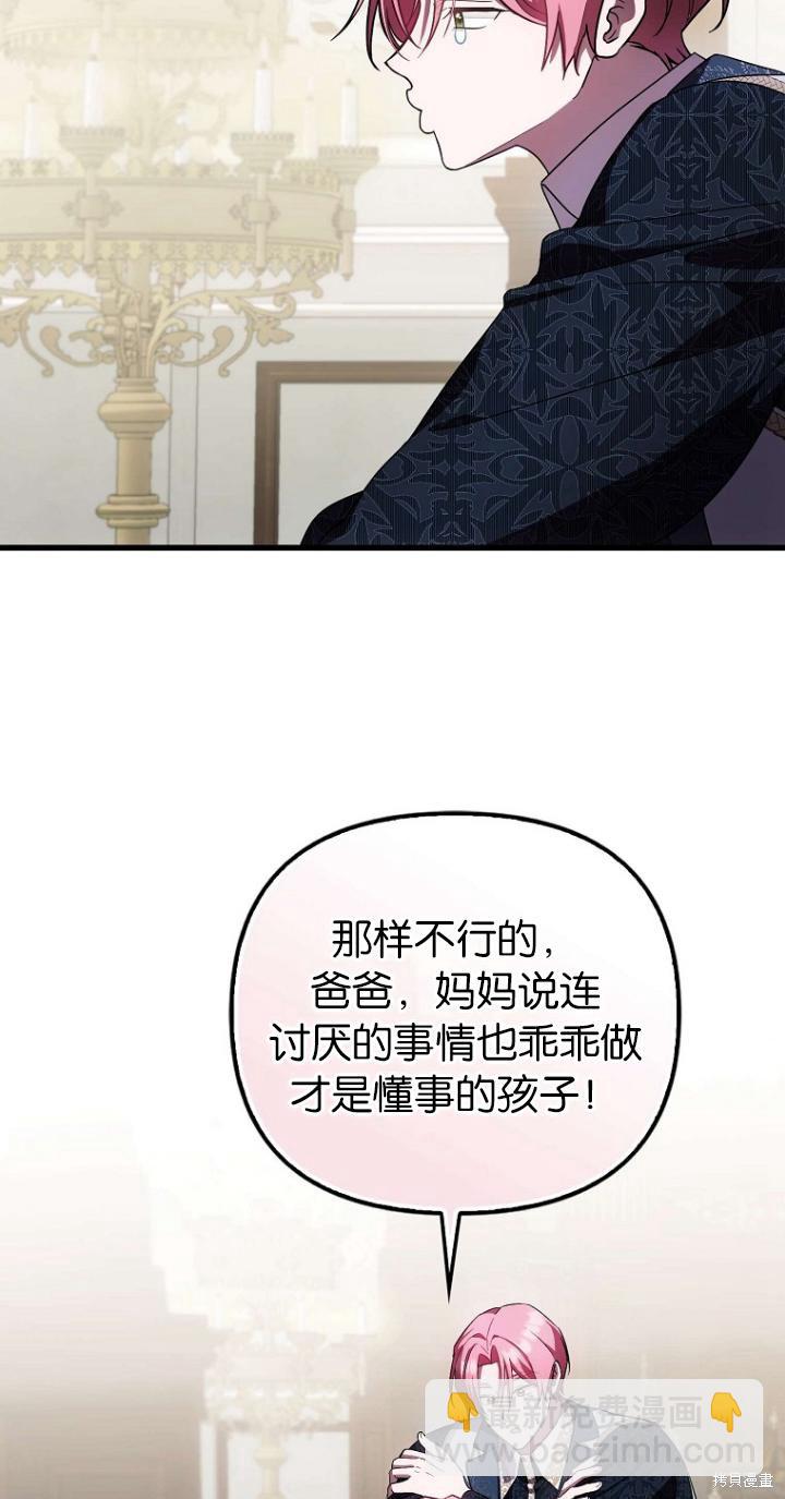第一次成爲受寵的老麼 - 第21話(1/2) - 4