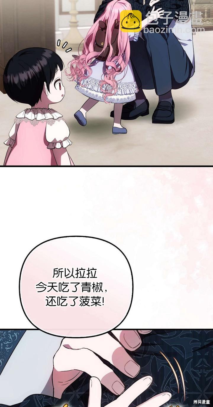 第一次成爲受寵的老麼 - 第21話(1/2) - 5