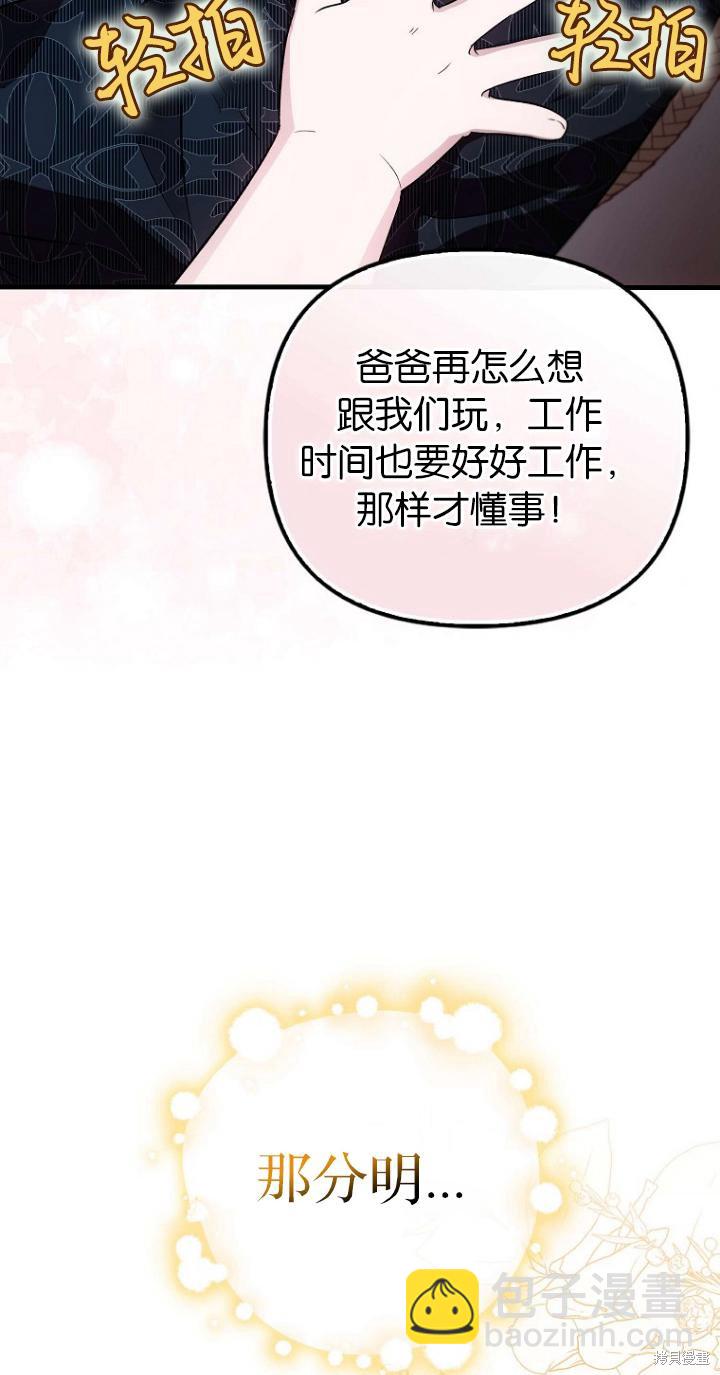 第一次成爲受寵的老麼 - 第21話(1/2) - 6