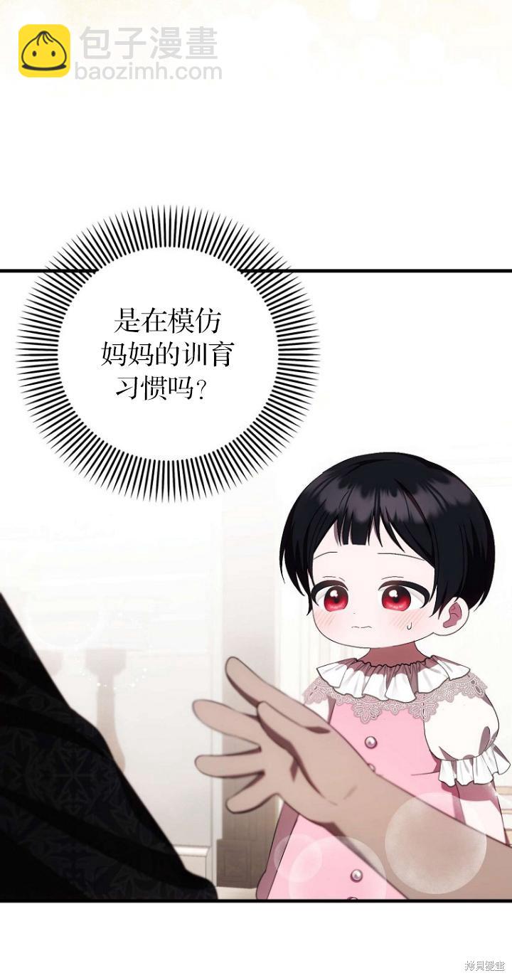 第一次成爲受寵的老麼 - 第21話(1/2) - 8