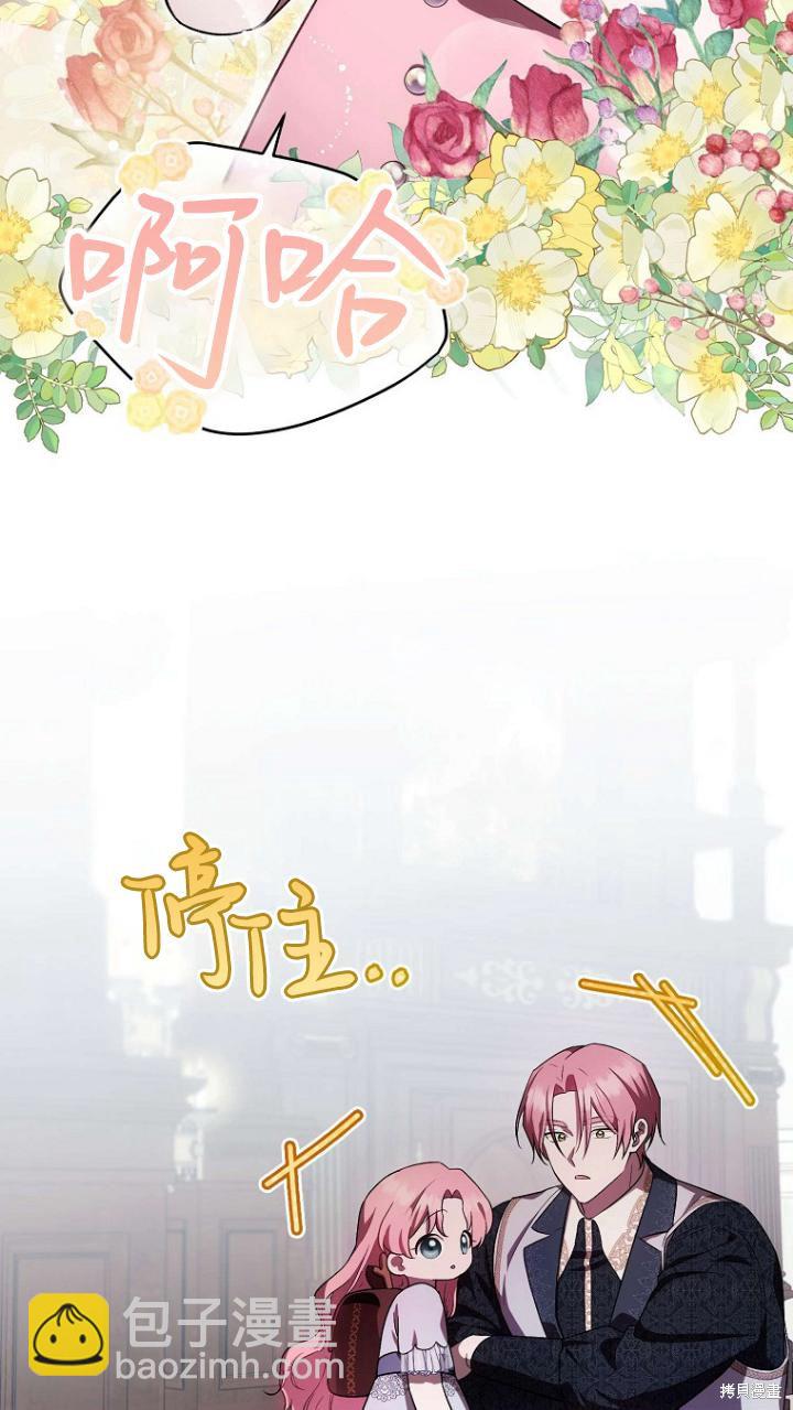 第一次成爲受寵的老麼 - 第21話(1/2) - 4