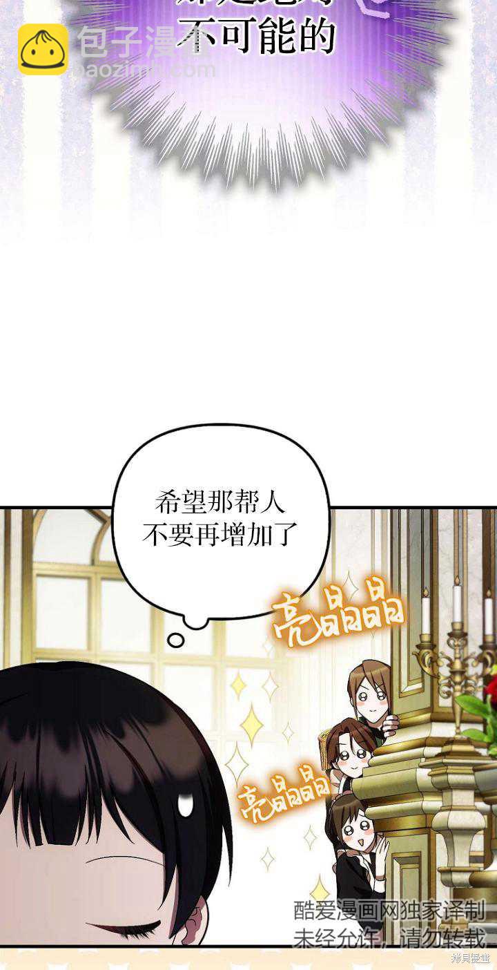 第一次成爲受寵的老麼 - 第21話(1/2) - 5