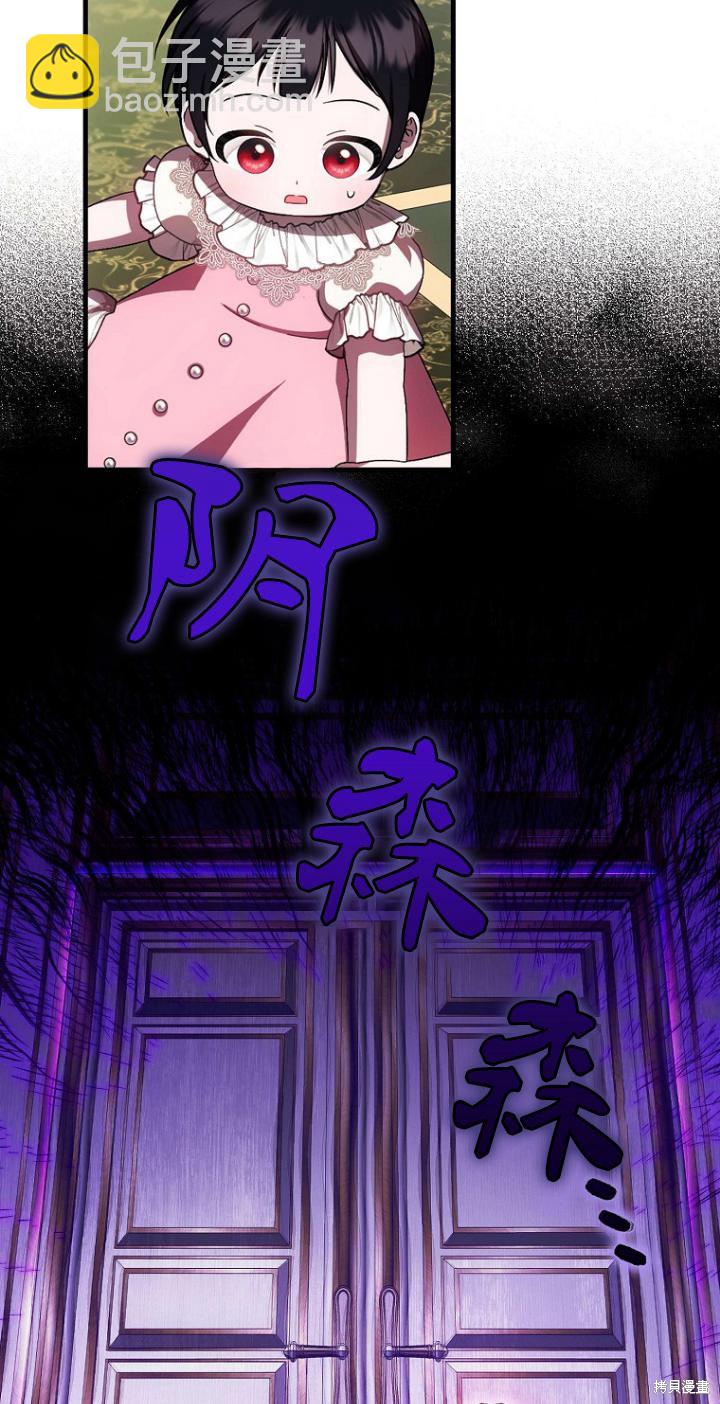 第一次成爲受寵的老麼 - 第21話(1/2) - 8