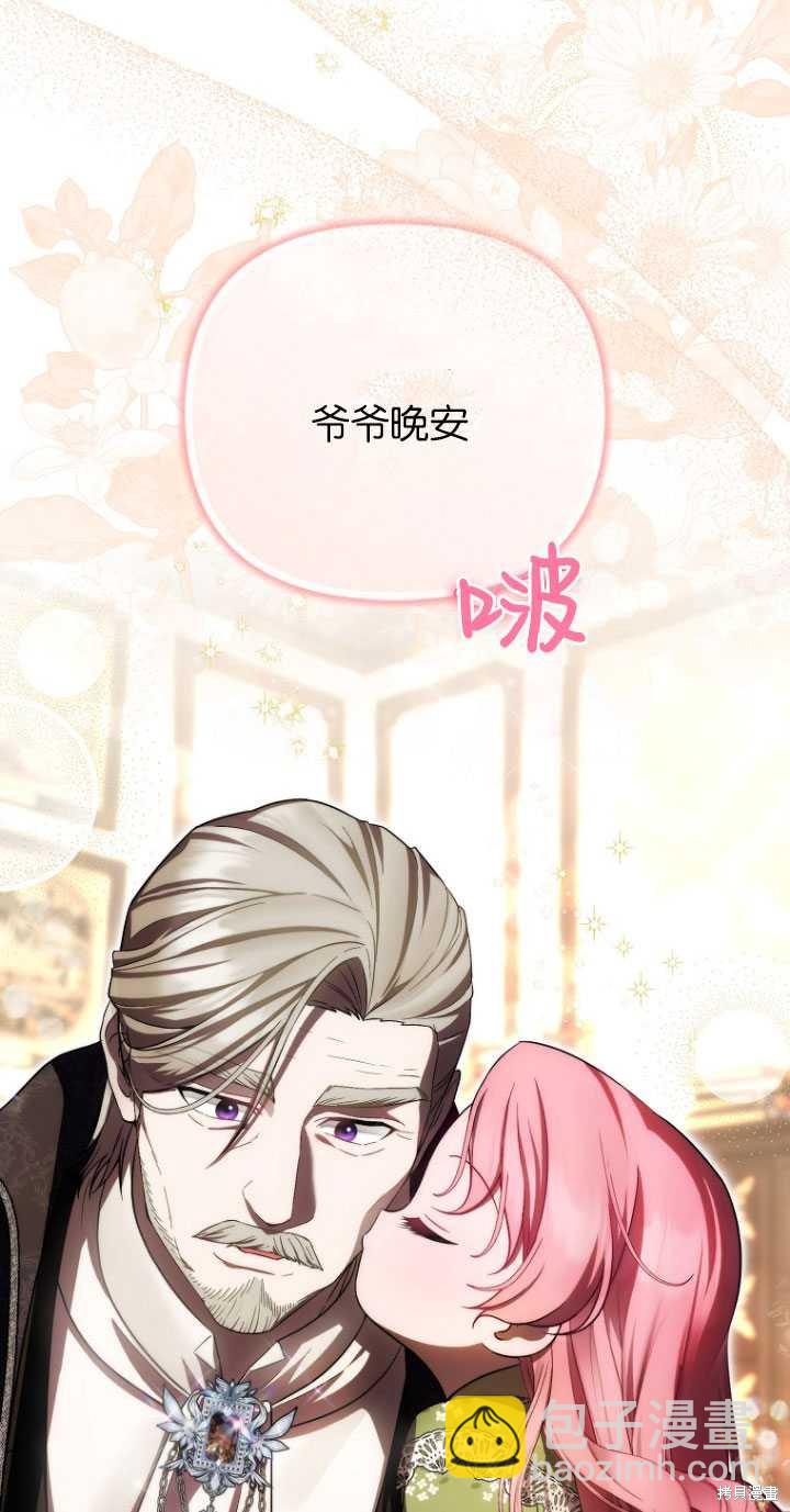 第一次成爲受寵的老麼 - 第31話(1/2) - 2