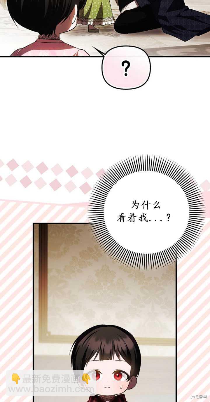 第一次成爲受寵的老麼 - 第31話(1/2) - 7
