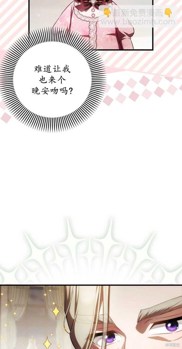 第一次成爲受寵的老麼 - 第31話(1/2) - 8