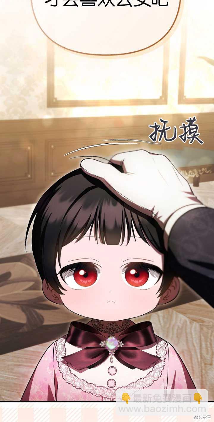 第一次成爲受寵的老麼 - 第31話(1/2) - 6