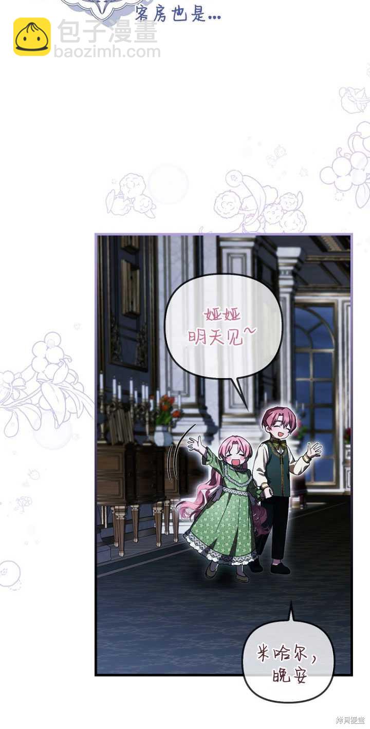 第一次成爲受寵的老麼 - 第31話(1/2) - 2