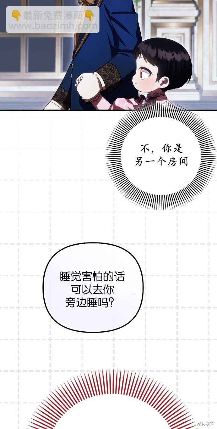 第一次成爲受寵的老麼 - 第31話(1/2) - 5