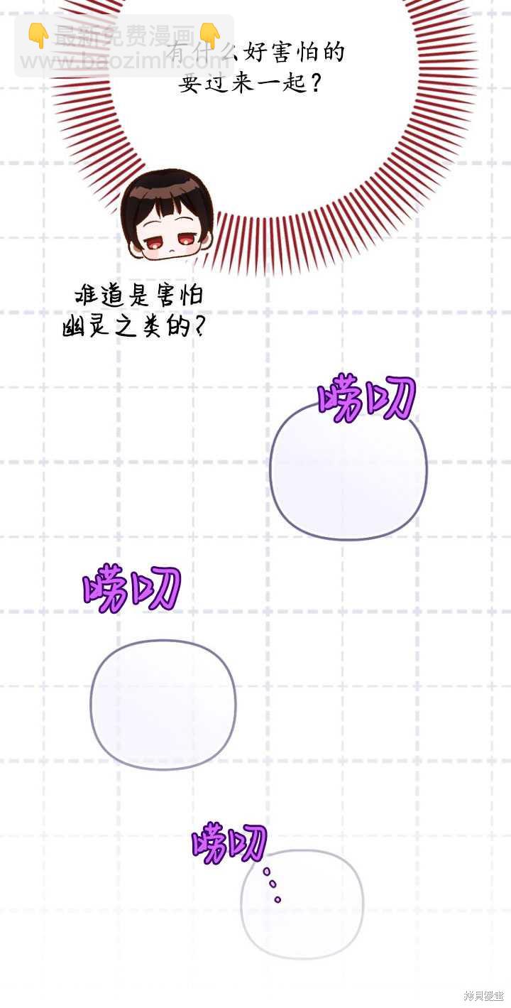 第一次成爲受寵的老麼 - 第31話(1/2) - 6