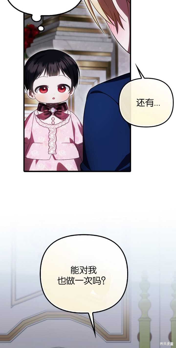 第一次成爲受寵的老麼 - 第31話(1/2) - 3