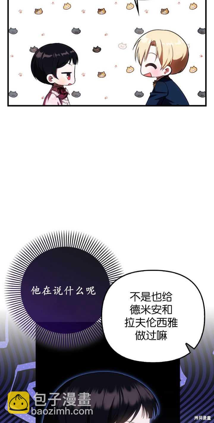 第一次成爲受寵的老麼 - 第31話(1/2) - 5